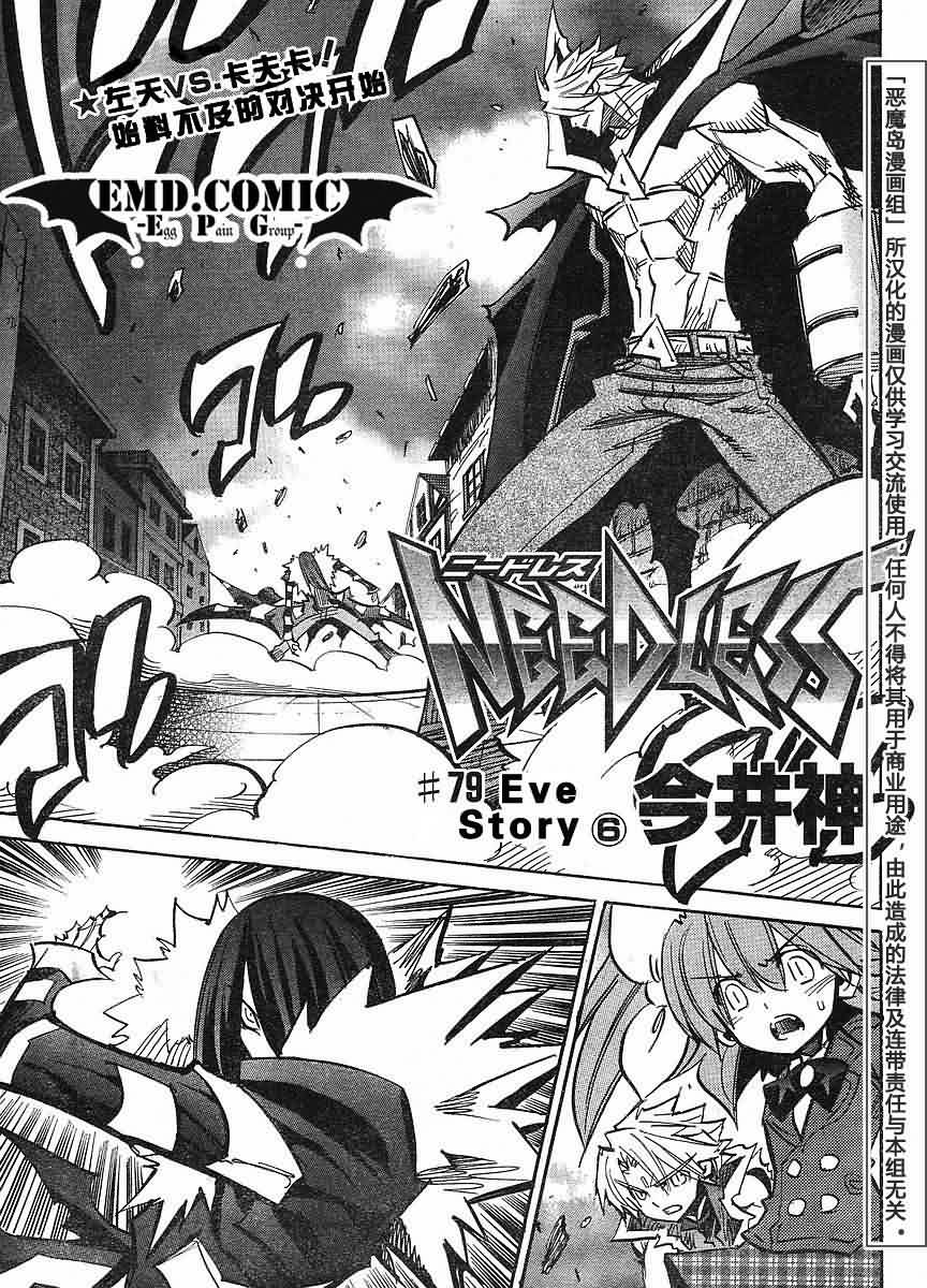 NEEDLESS第79话图