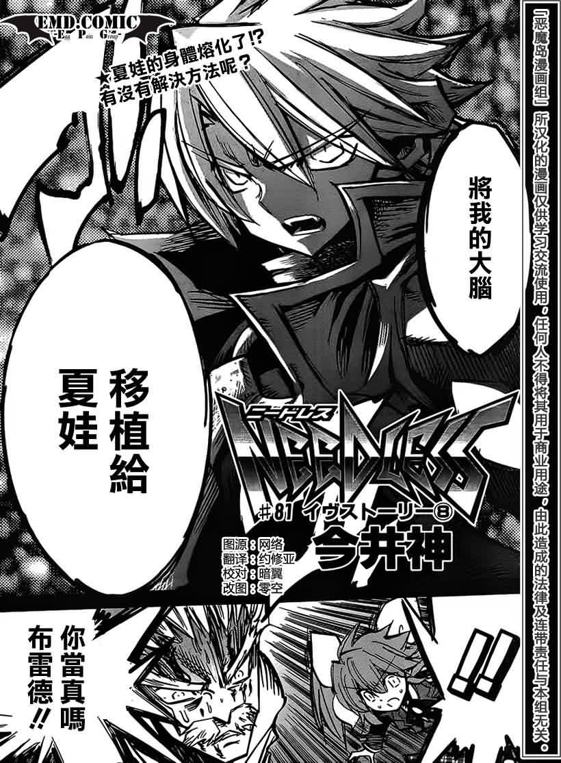 NEEDLESS第81话图