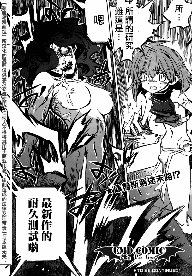 NEEDLESS第84话图