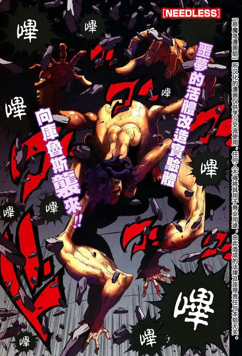 NEEDLESS第85话图