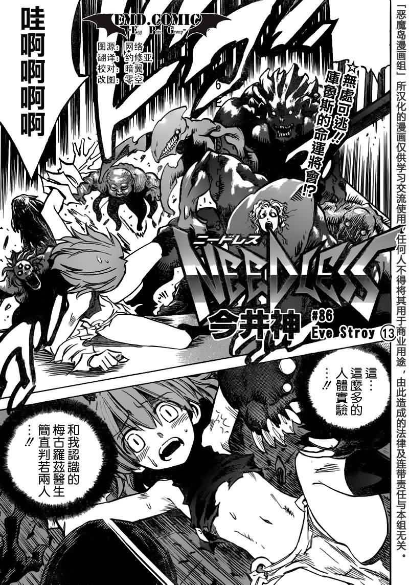 NEEDLESS第86话图