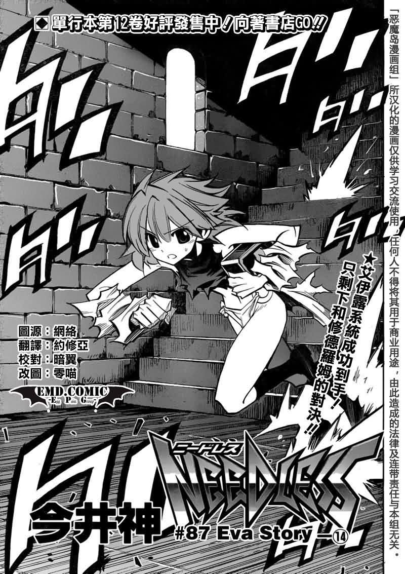 NEEDLESS第87话图