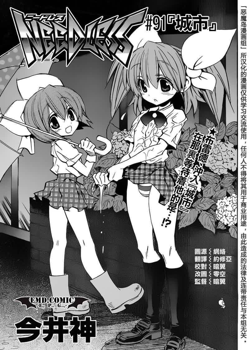 NEEDLESS第91话图