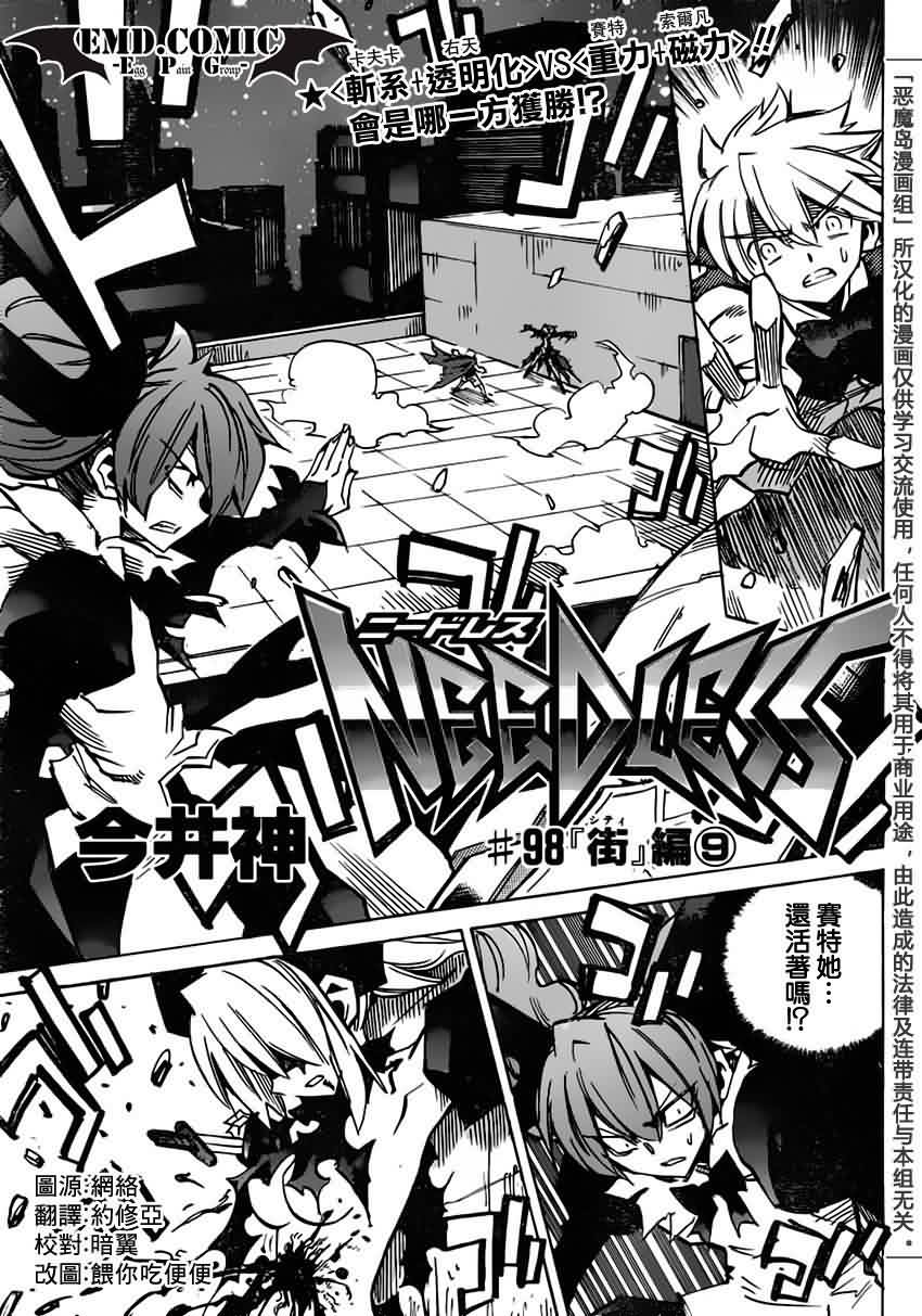 NEEDLESS第98话图