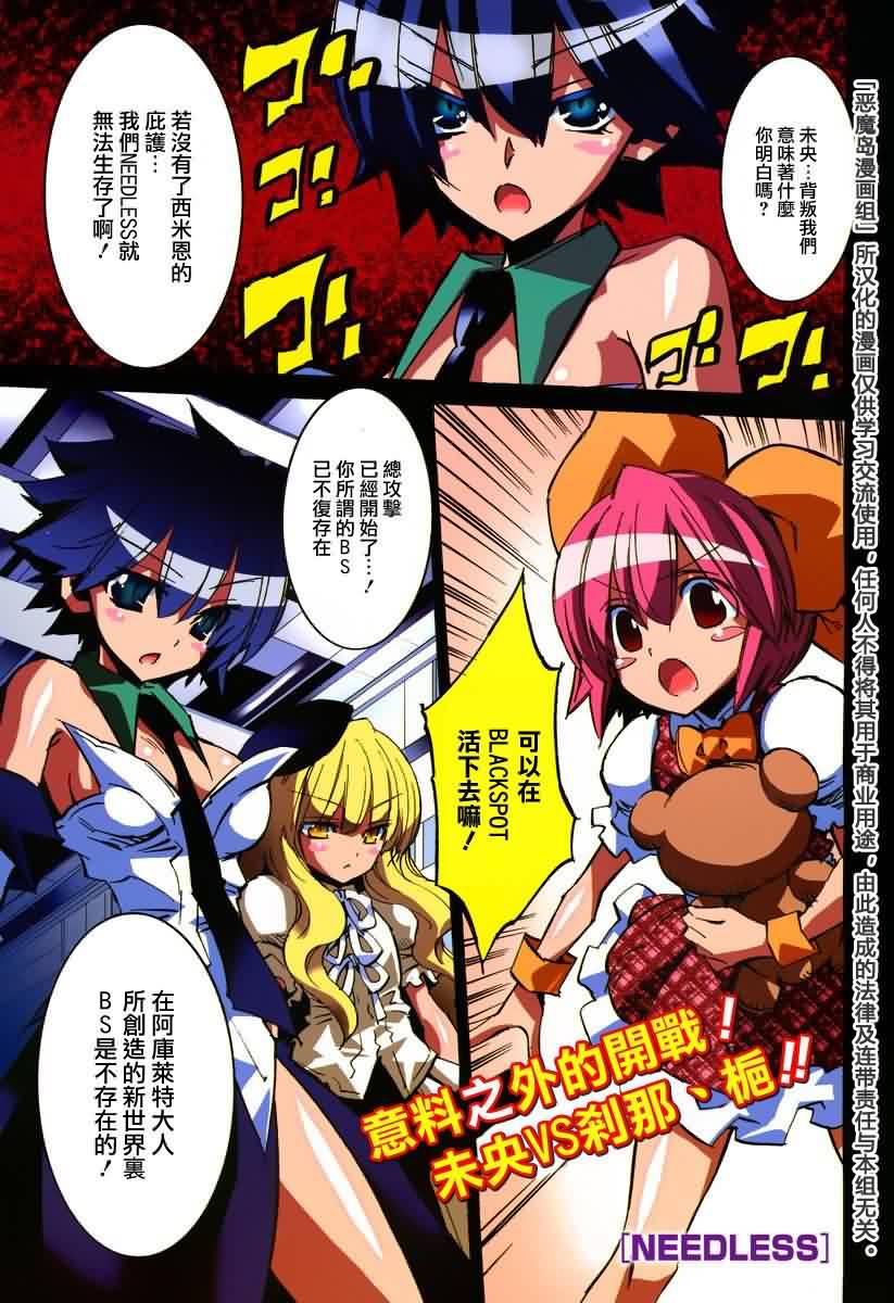 NEEDLESS第99话图