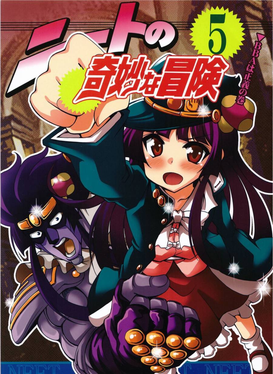 NEET的奇妙冒险第5话图