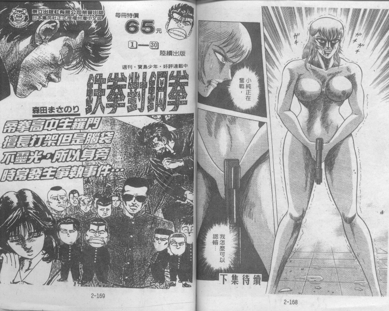 女恶魔人第2卷图