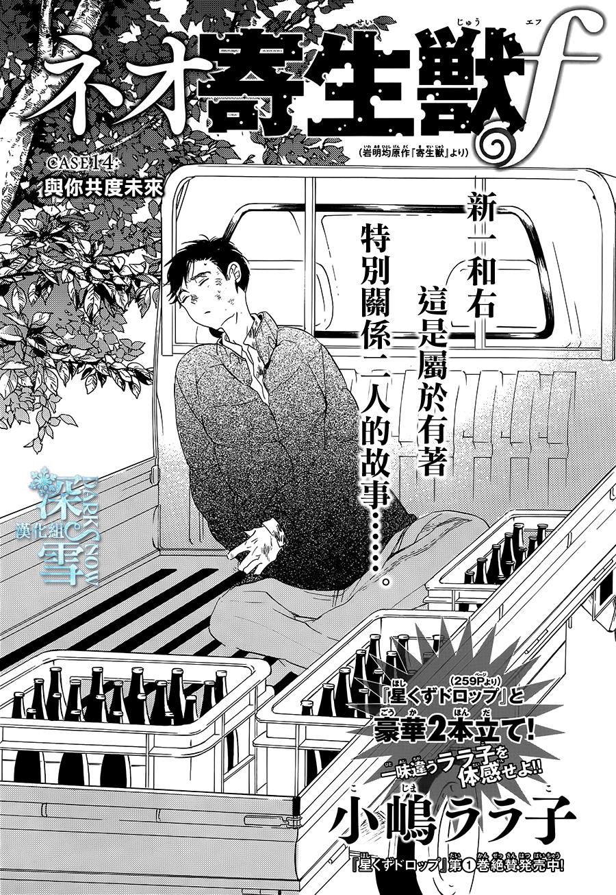 Neo寄生兽f第14话图