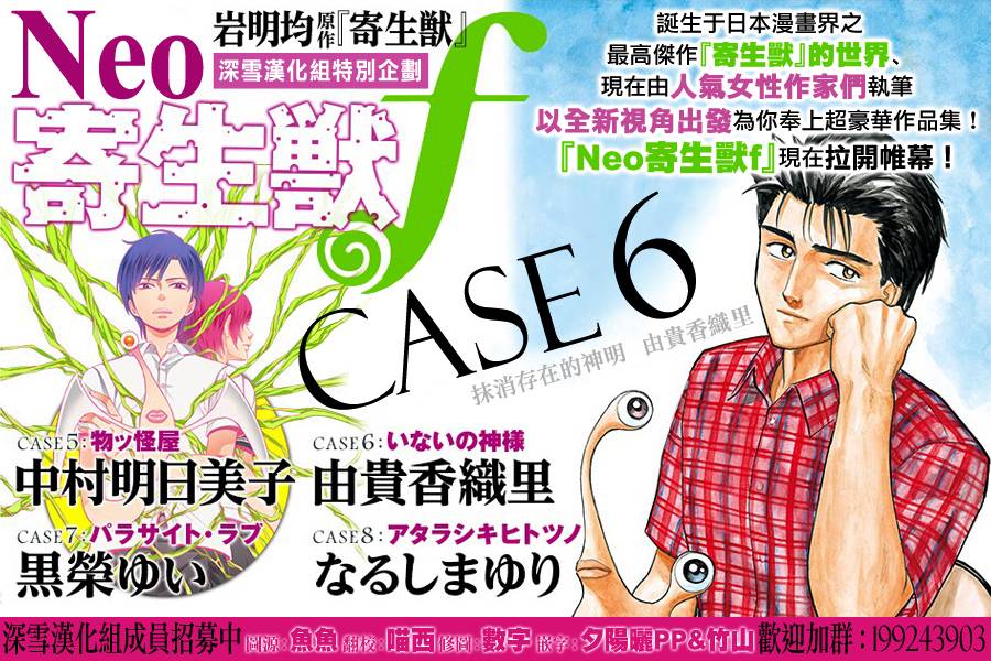 Neo寄生兽f第6话图