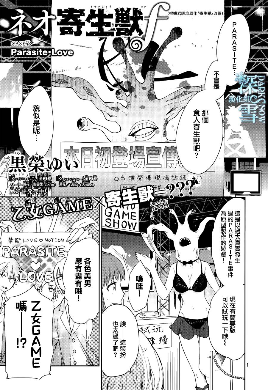 Neo寄生兽f第7话图