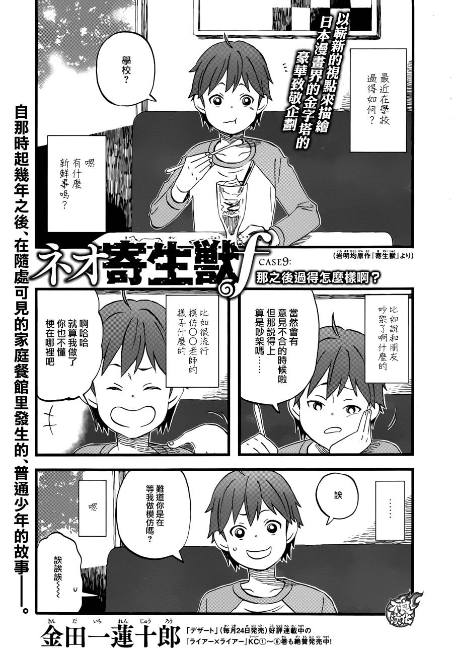 Neo寄生兽f第9话图