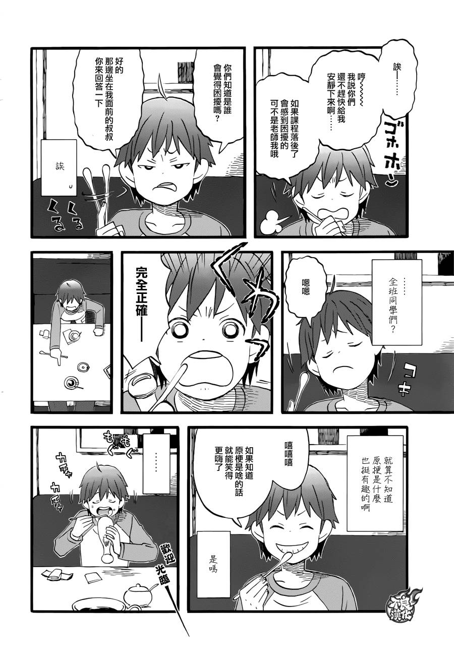 Neo寄生兽f第9话图