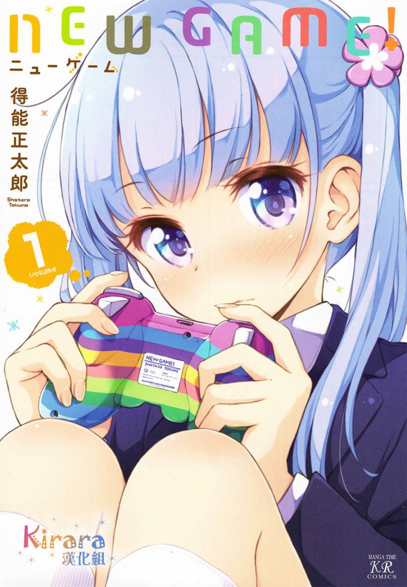New Game!第1话图