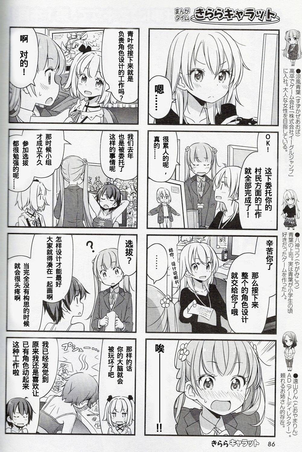 New Game!第11-12话图