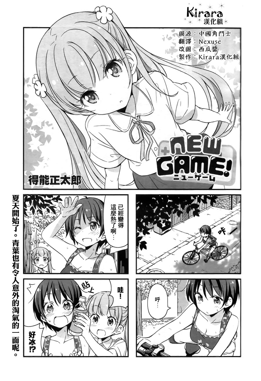 New Game!第13话图