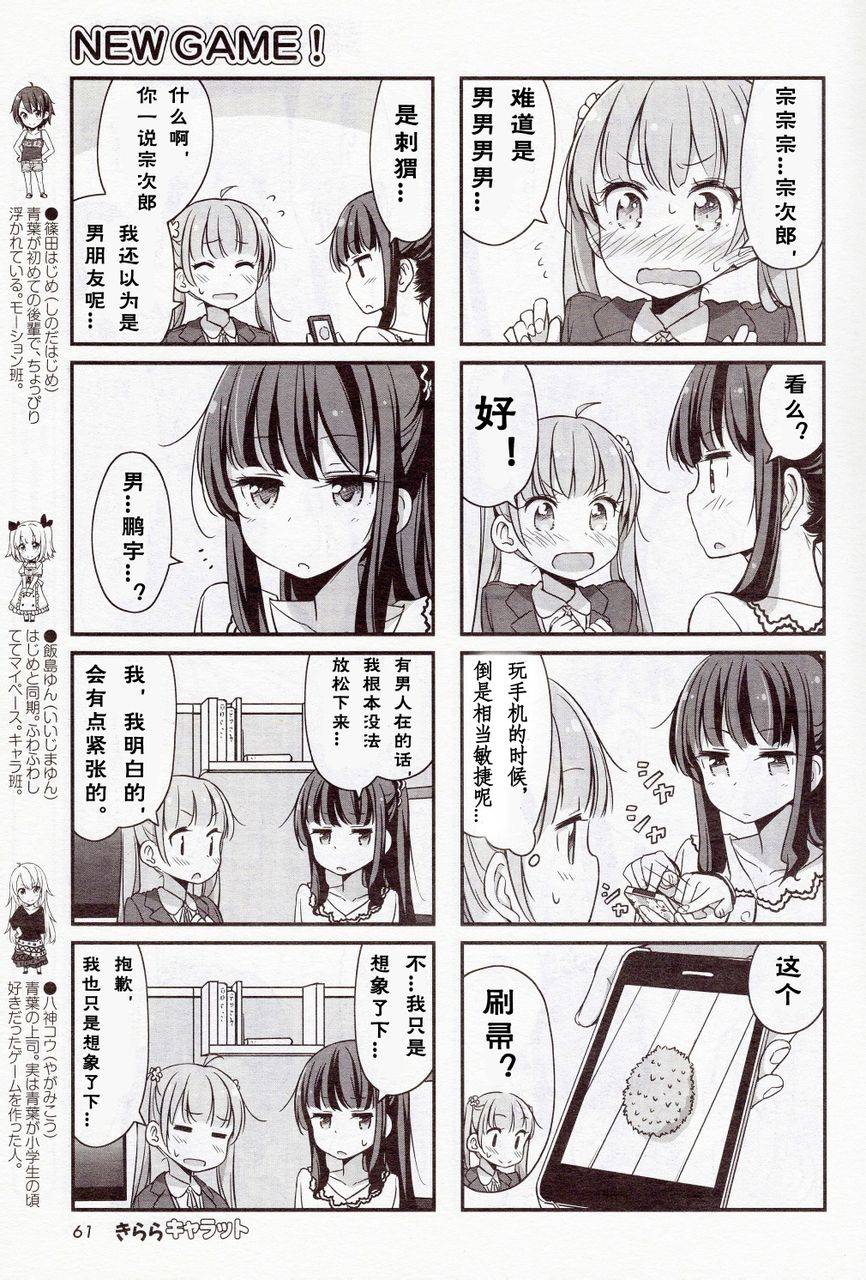 New Game!14年01图