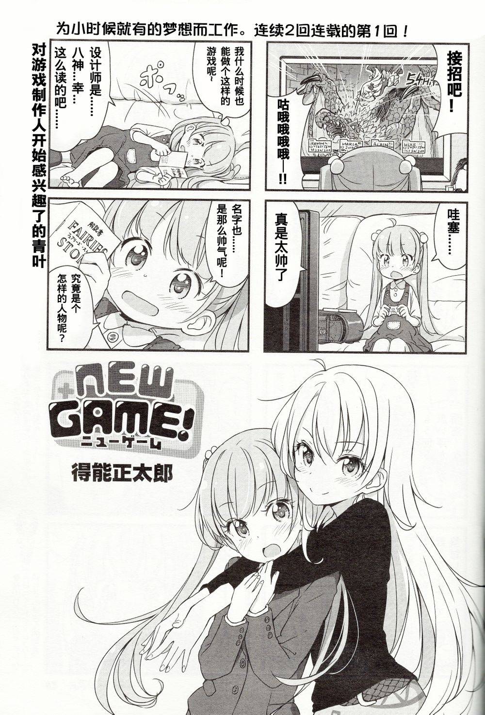 New Game!14年02图