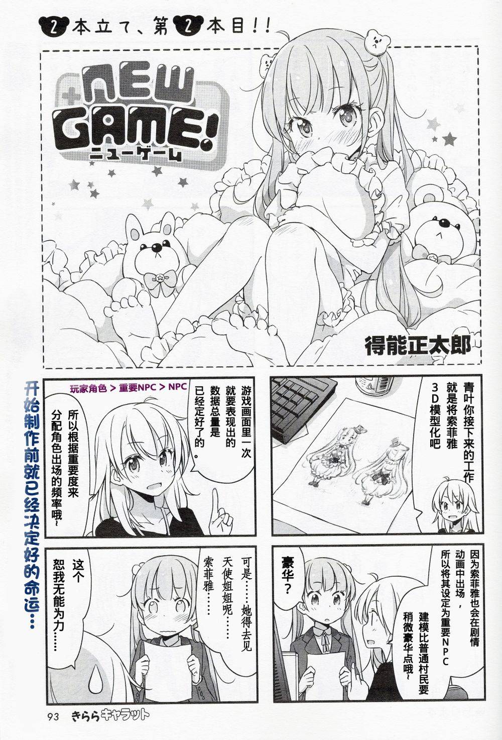 New Game!14年02.5图