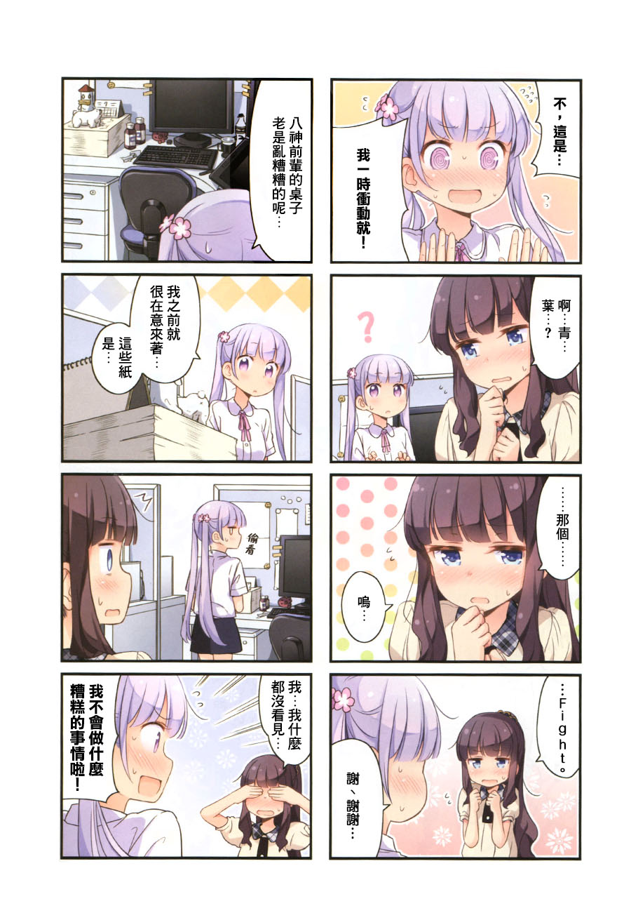 New Game!第14话图