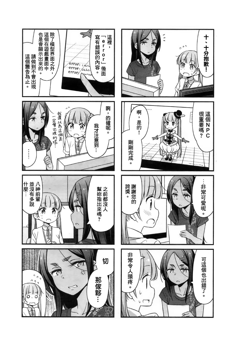 New Game!第15话图