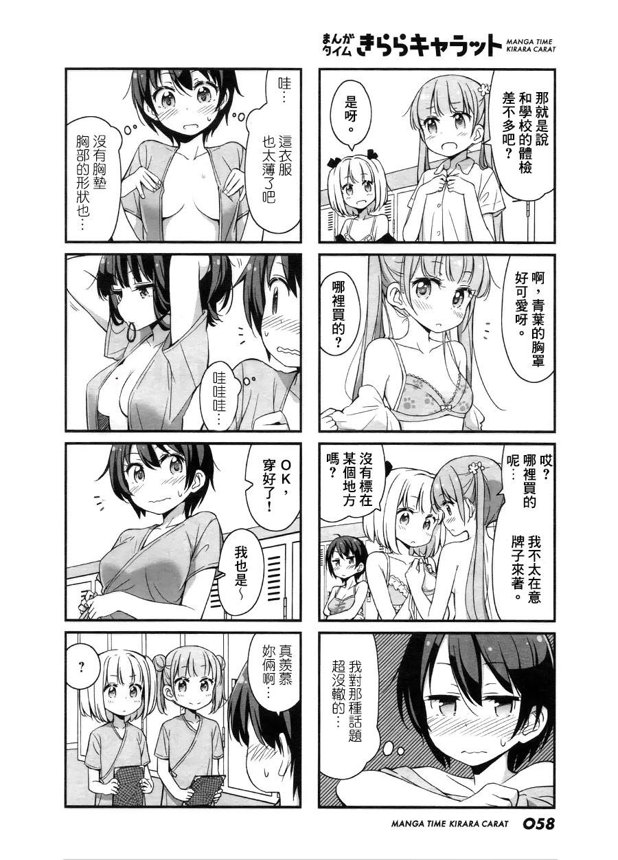 New Game!第16话图