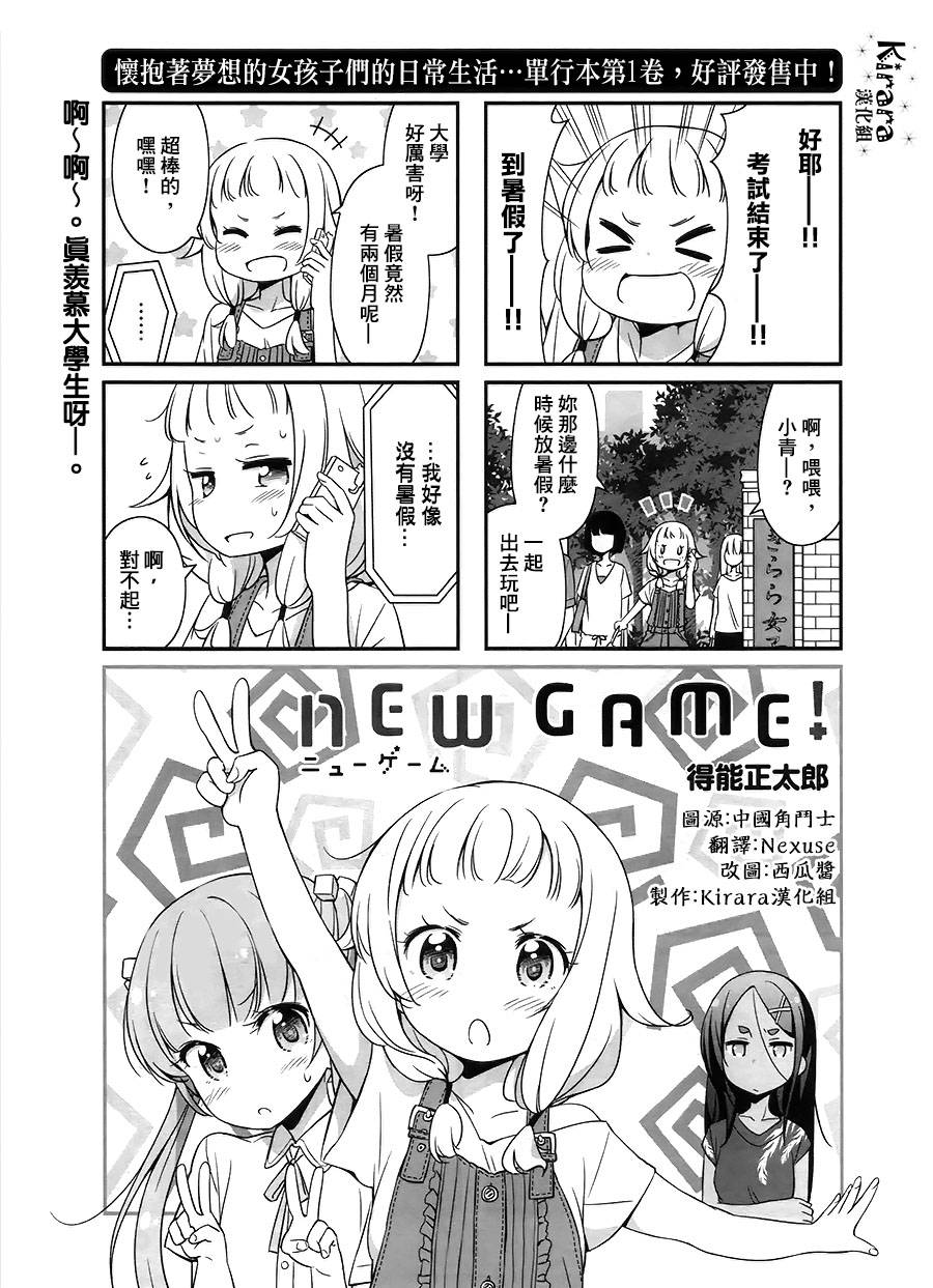 New Game!第17话图