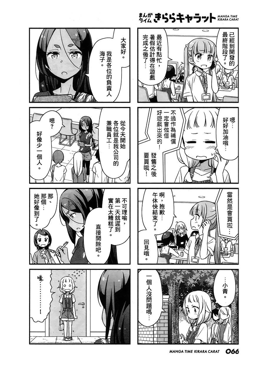 New Game!第17话图