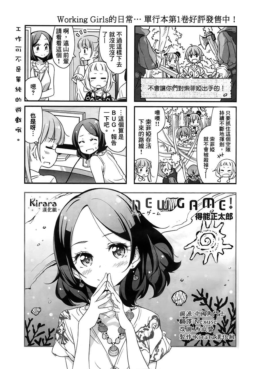 New Game!第18话图