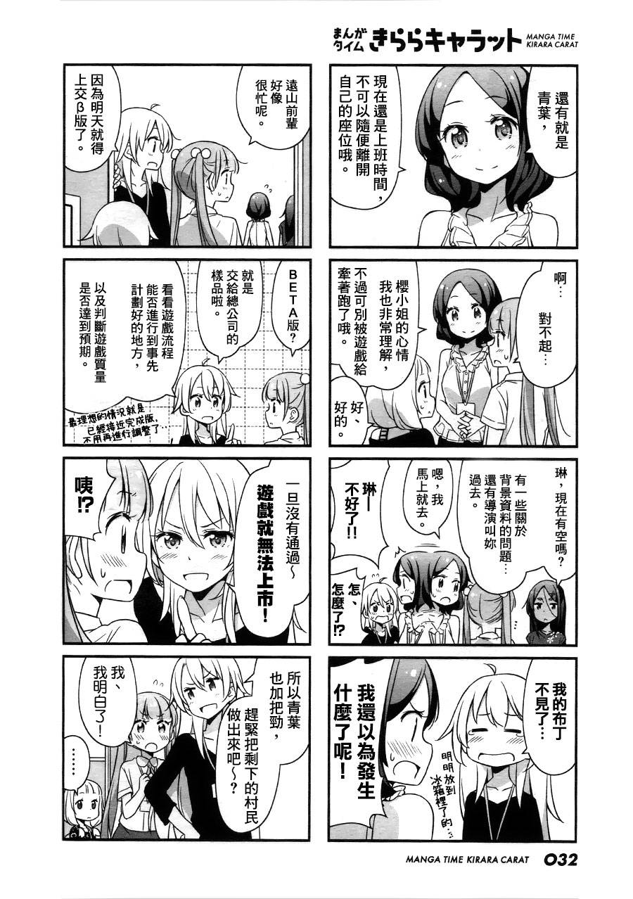 New Game!第18话图