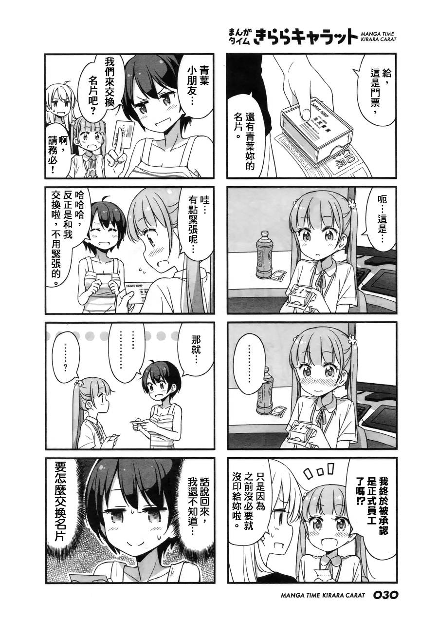 New Game!第20话图