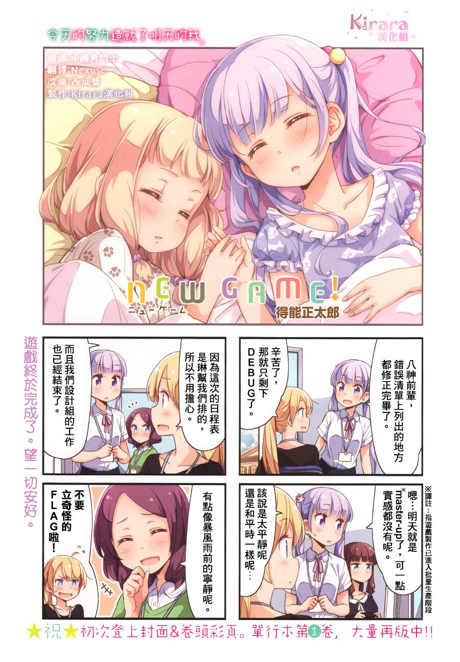 New Game!第22话图