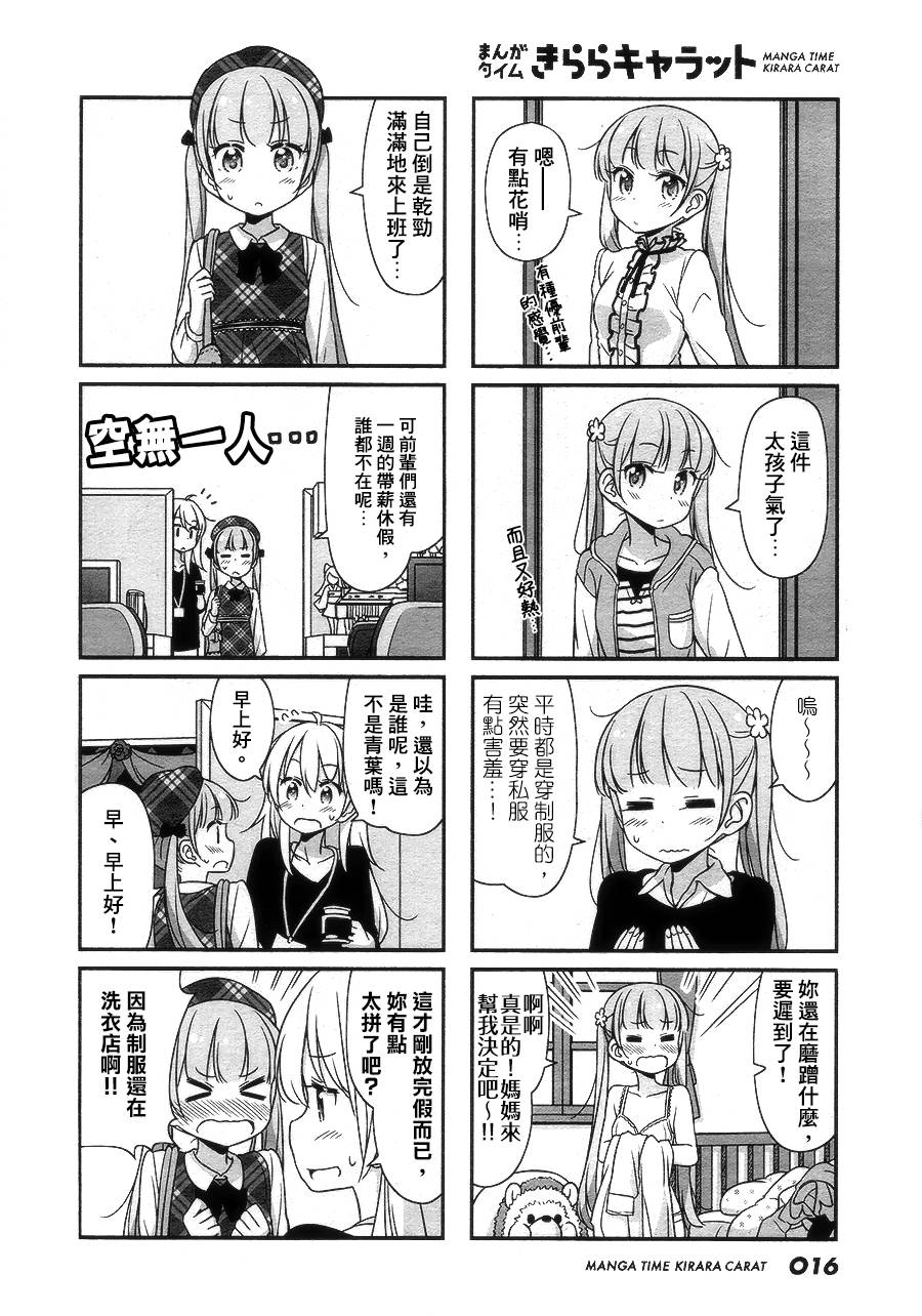 New Game!第23话图