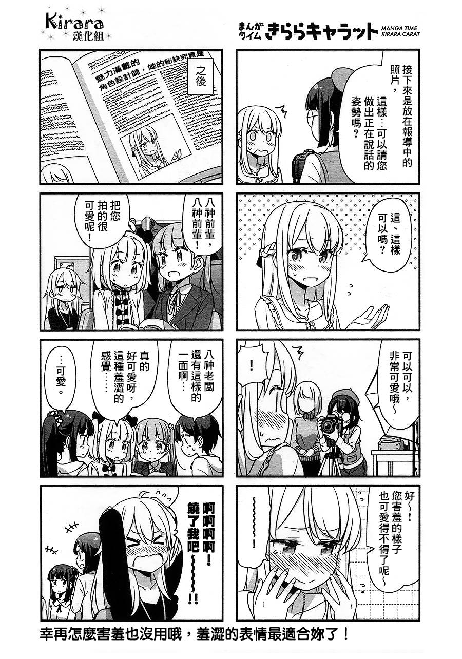 New Game!第23话图