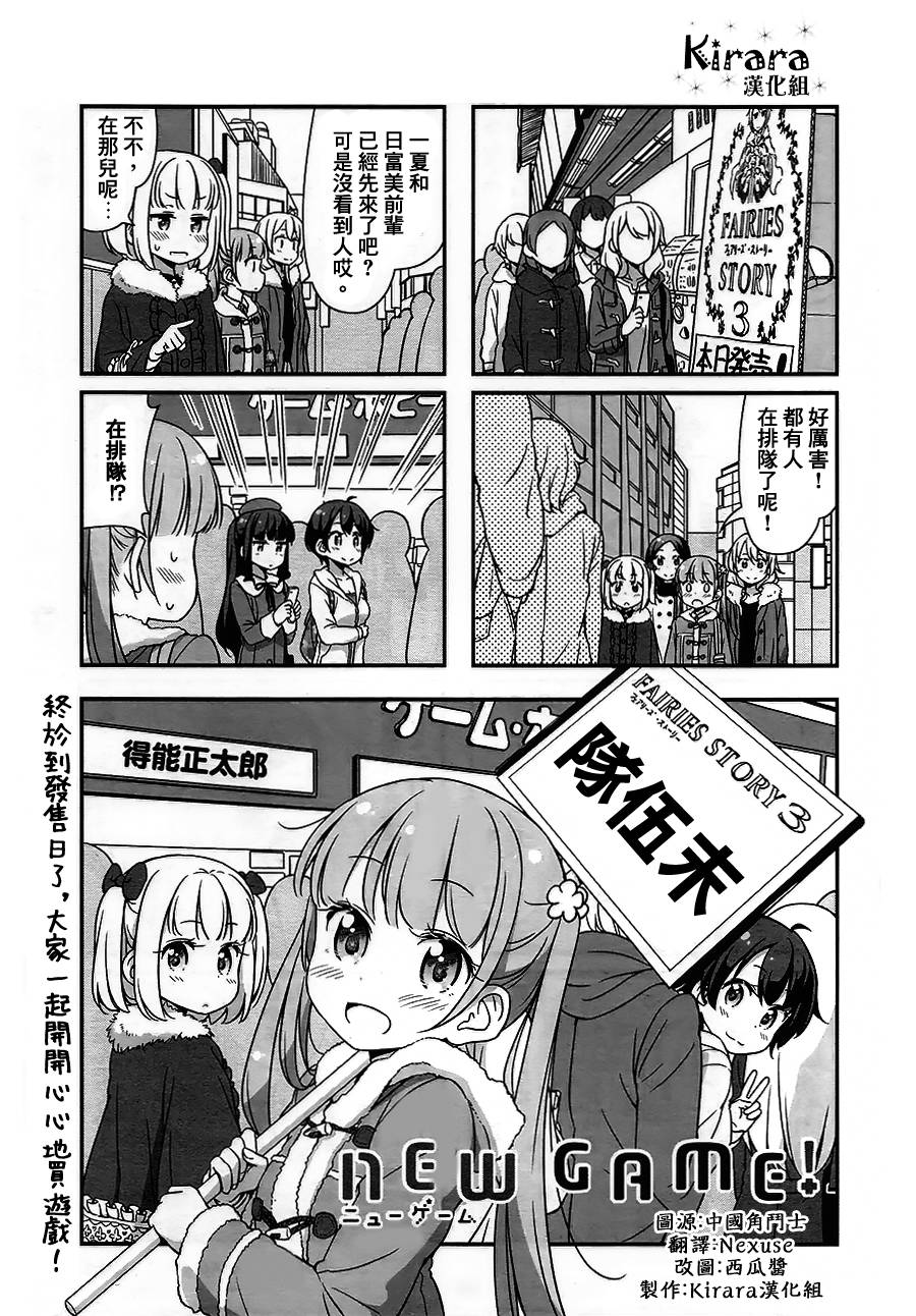 New Game!第24话图