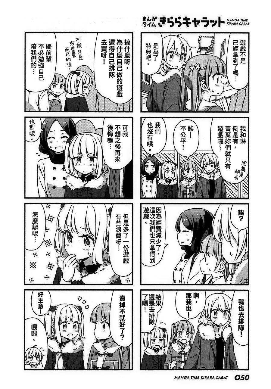 New Game!第24话图