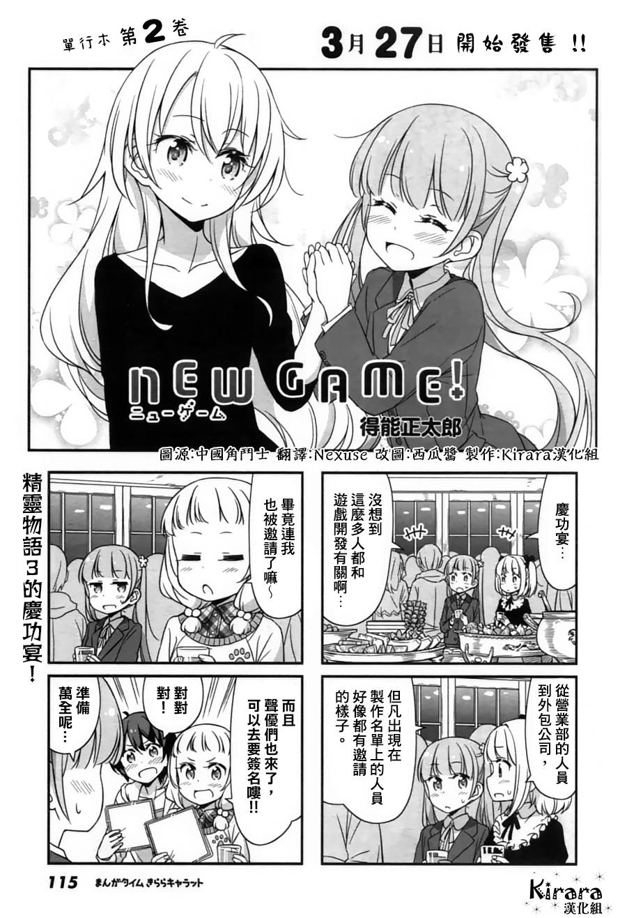 New Game!第25话图