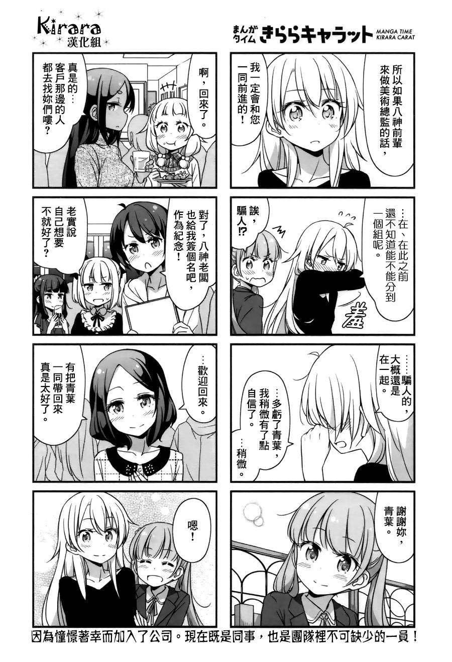 New Game!第25话图