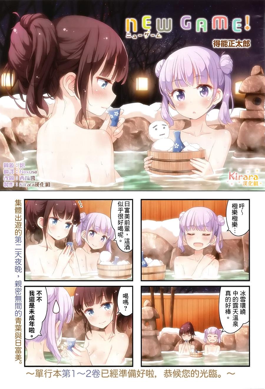 New Game!第29话图