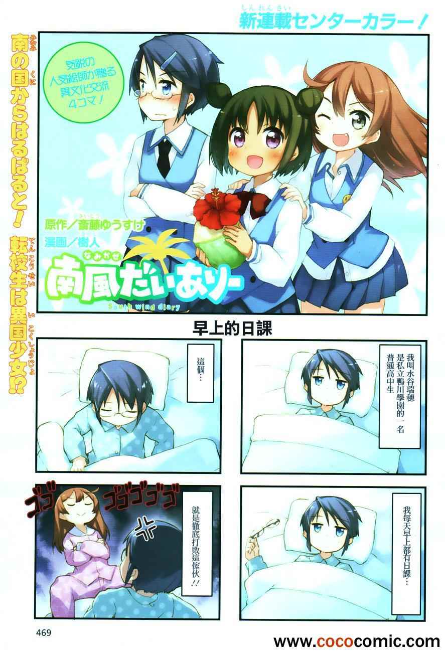 南风日记第1话图