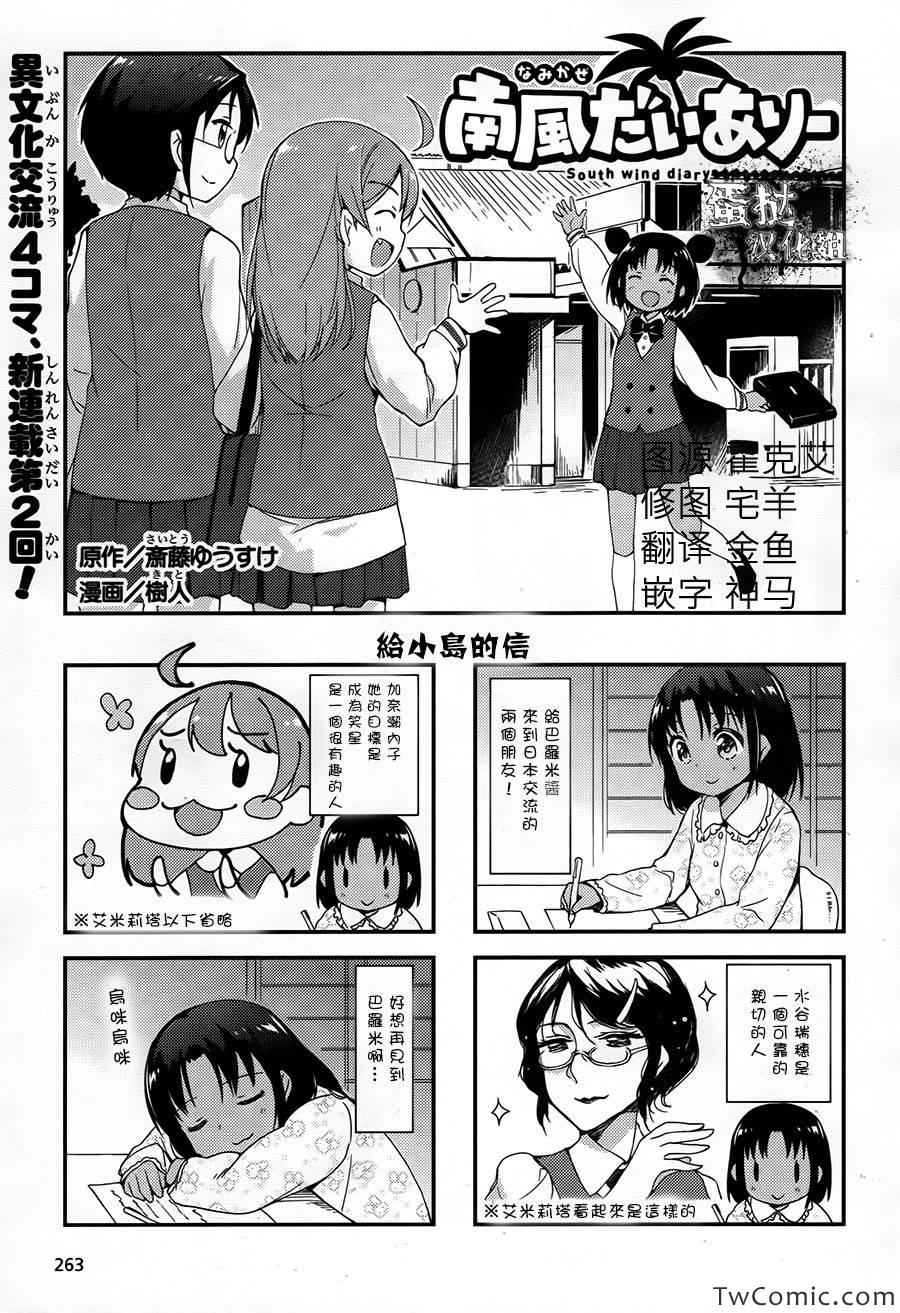 南风日记第2话图
