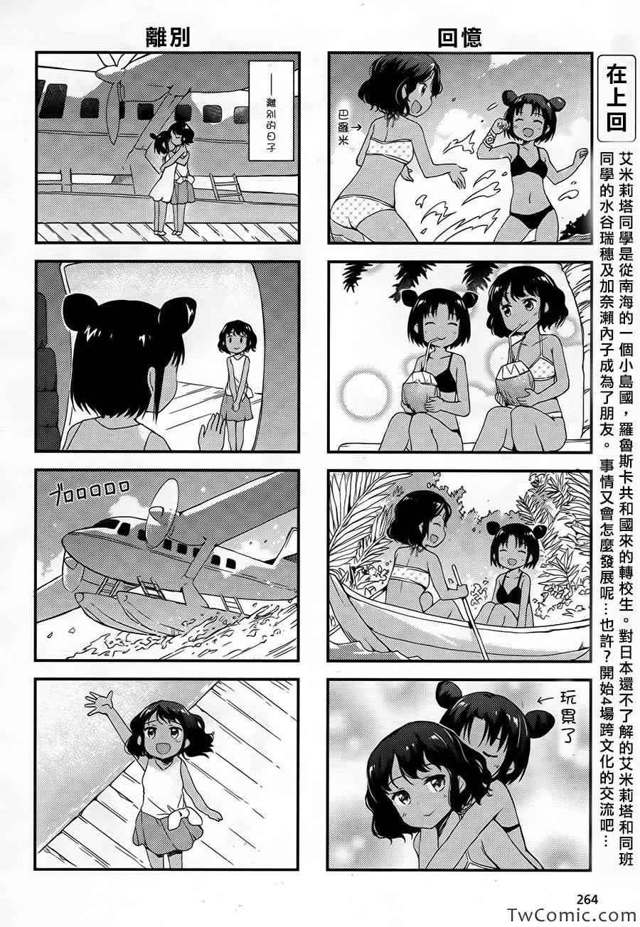 南风日记第2话图