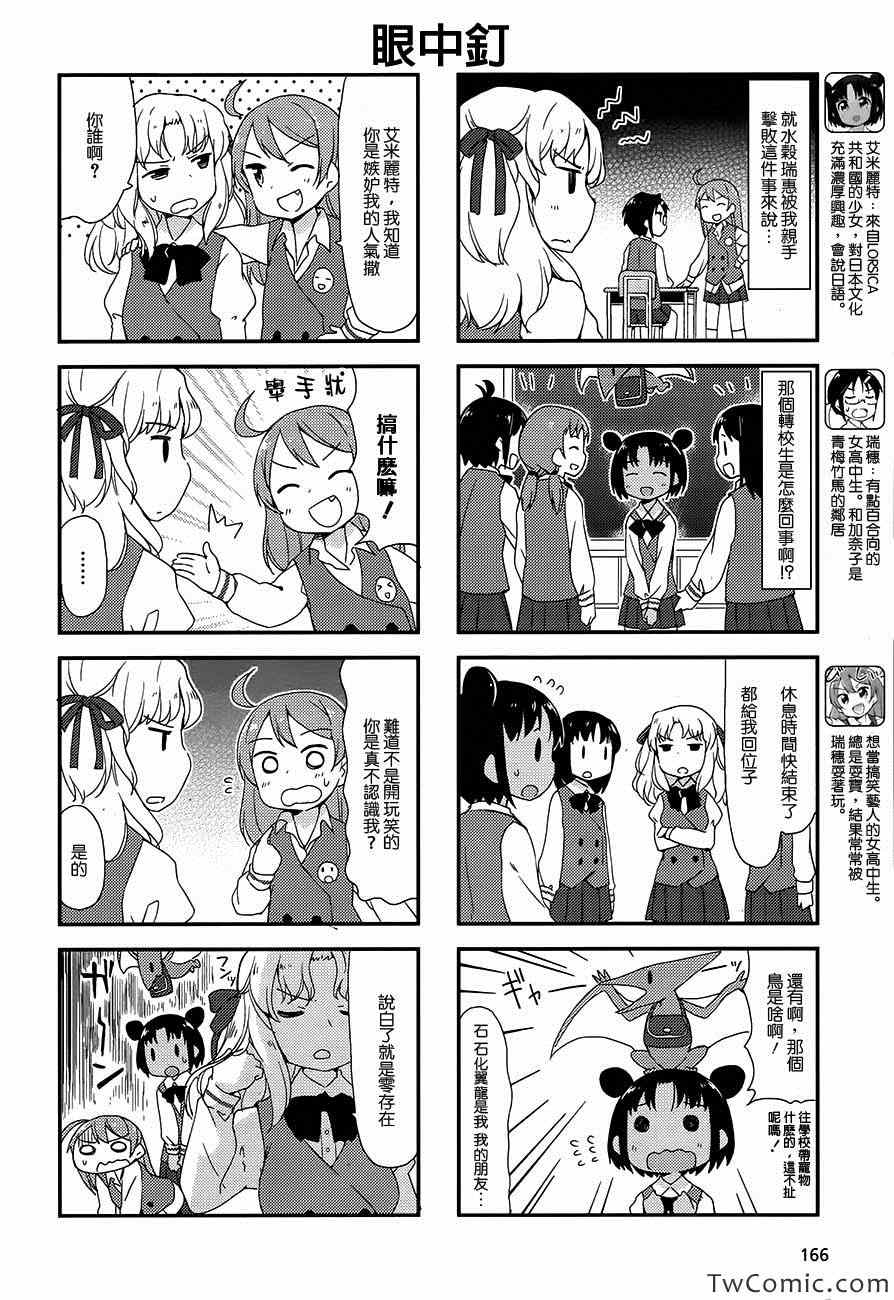 南风日记第3话图