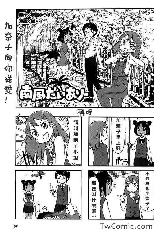 南风日记第4话图
