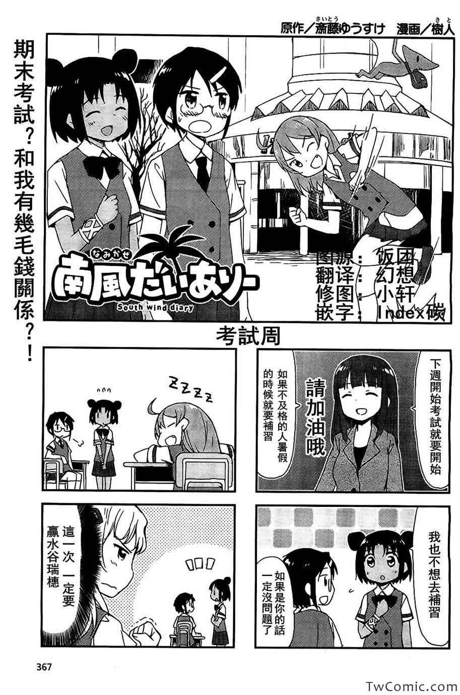 南风日记第5话图