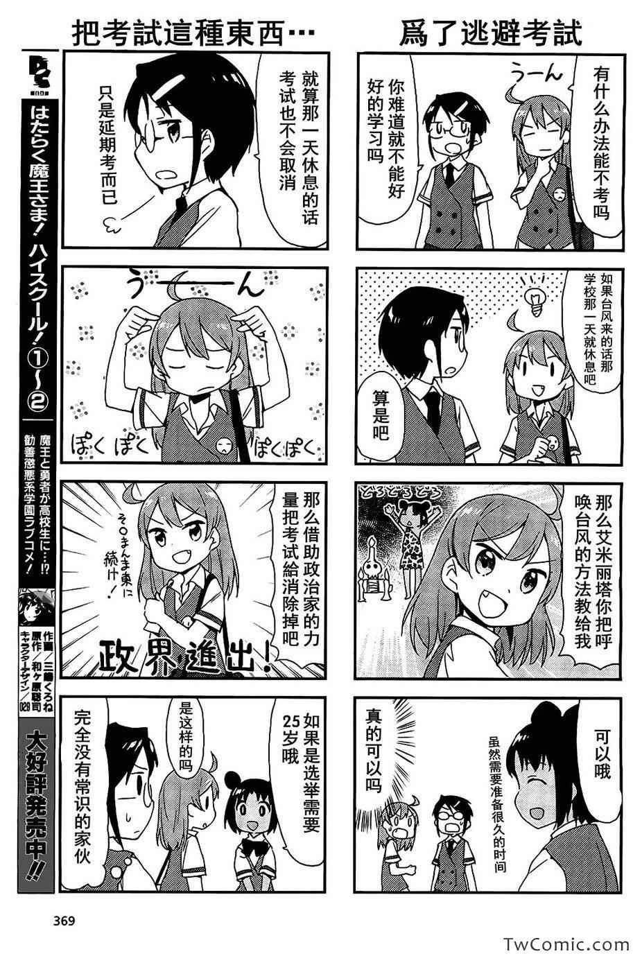 南风日记第5话图