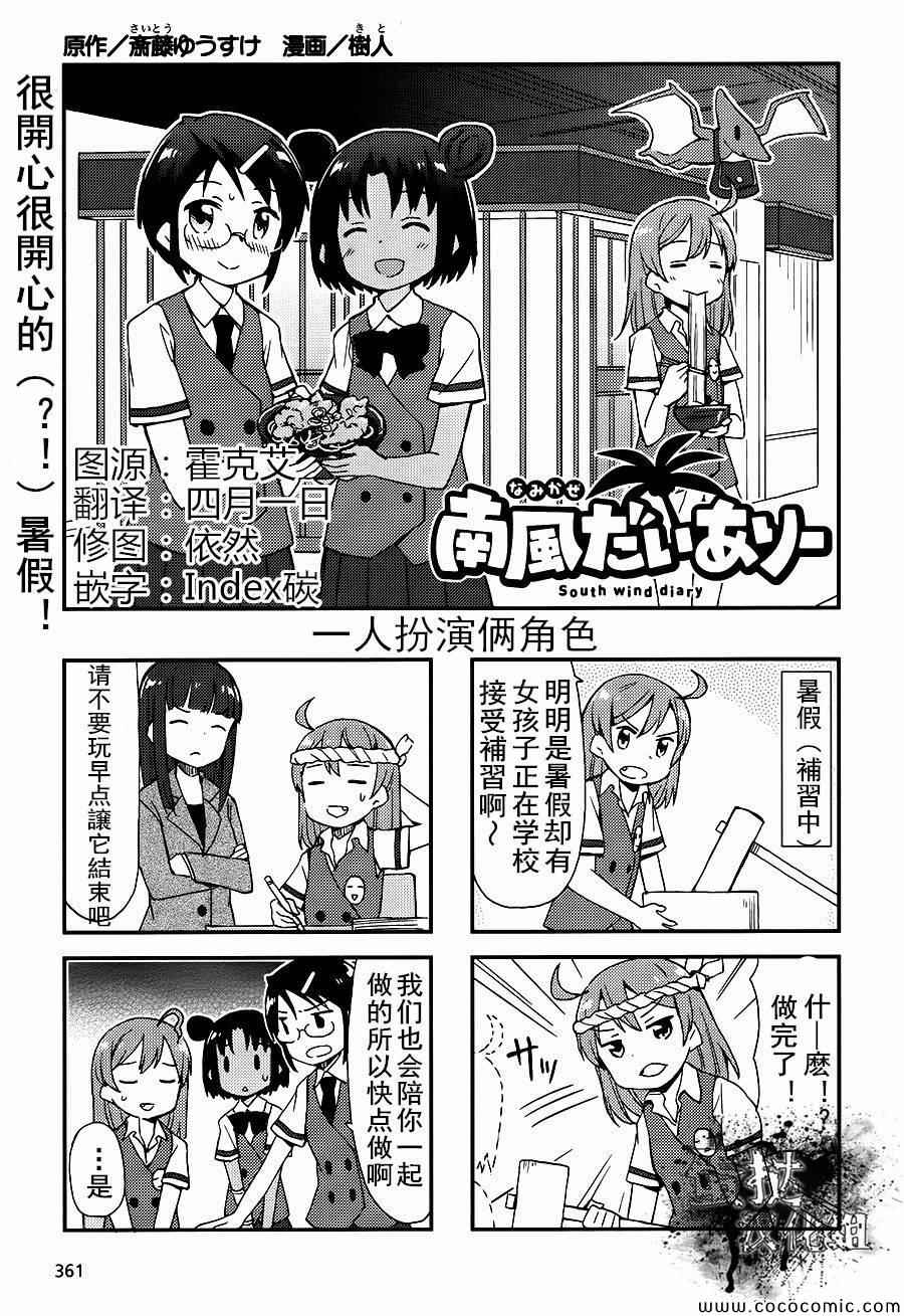 南风日记第6话图