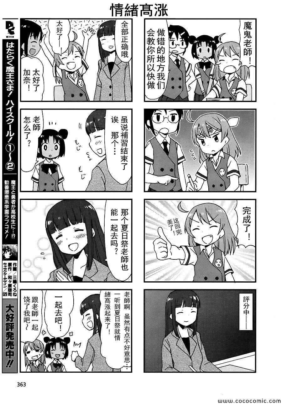 南风日记第6话图