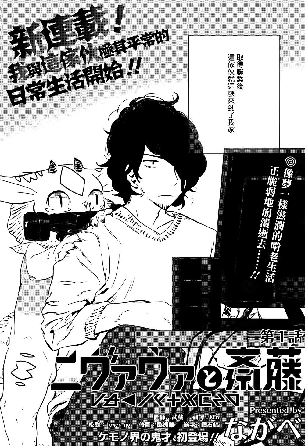 尼弗瓦与斋藤第1话图