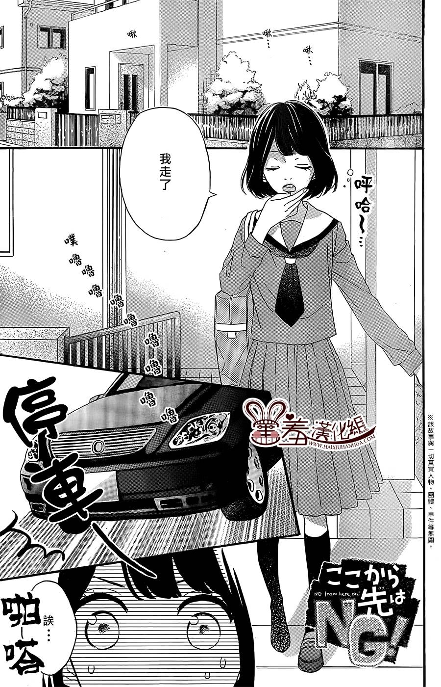 NG！从新开始第3话图