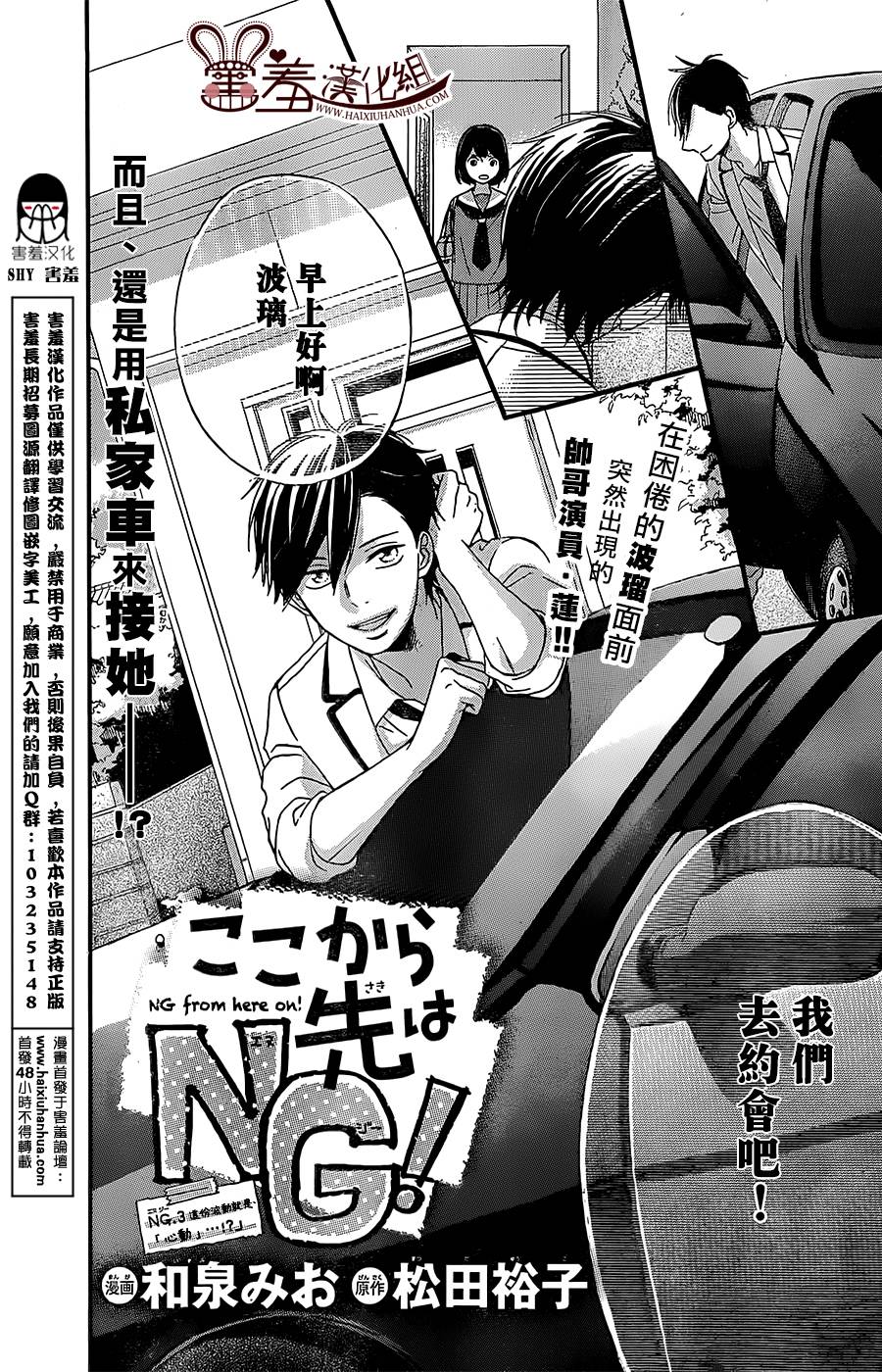 NG！从新开始第3话图